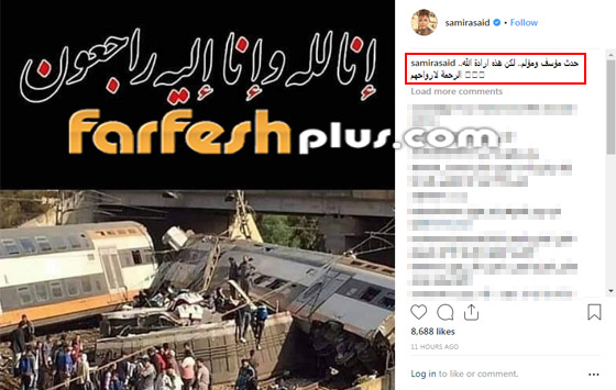 نجوم ينعون ضحايا قطار المغرب بينهم سميرة سعيد، احلام وحاتم عمور صورة رقم 1