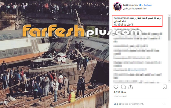 نجوم ينعون ضحايا قطار المغرب بينهم سميرة سعيد، احلام وحاتم عمور صورة رقم 2