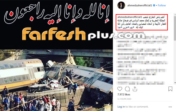 نجوم ينعون ضحايا قطار المغرب بينهم سميرة سعيد، احلام وحاتم عمور صورة رقم 4