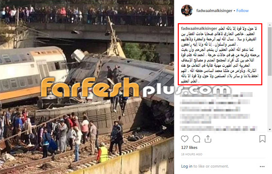 نجوم ينعون ضحايا قطار المغرب بينهم سميرة سعيد، احلام وحاتم عمور صورة رقم 9