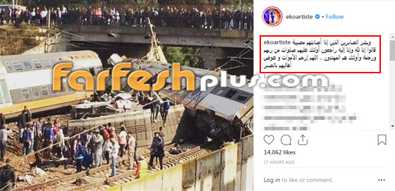نجوم ينعون ضحايا قطار المغرب بينهم سميرة سعيد، احلام وحاتم عمور صورة رقم 14