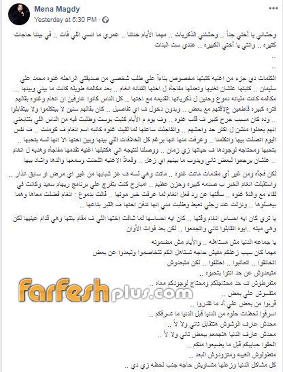الفنانة غنوة تترك هدية لأختها أنغام قبل رحيلها: اغنية وحشاني يا اختي صورة رقم 2