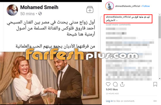 صور عقد قران أحمد فلوكس على هنا شيحة، وهل غيّر العريس دينه للمسيحية؟ صورة رقم 1
