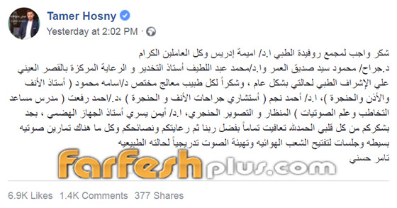 ما سر الجراحة السرية التي يقال أنها أجريت للفنان تامر حسني؟ صورة رقم 2