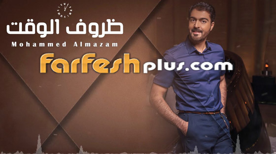 الفنان الإماراتي محمد المازم يعود للغناء الرومانسي بعد الاعتزال والإنشاد الديني صورة رقم 1