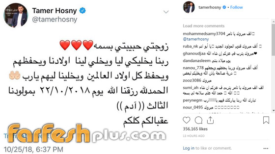الفنانون يهنئون تامر حسني وزوجته بسمة بوسيل بمولودهما الجديد آدم صورة رقم 1
