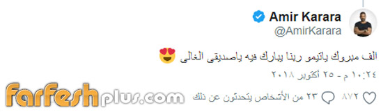الفنانون يهنئون تامر حسني وزوجته بسمة بوسيل بمولودهما الجديد آدم صورة رقم 4