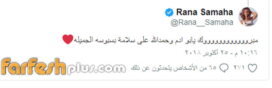 الفنانون يهنئون تامر حسني وزوجته بسمة بوسيل بمولودهما الجديد آدم صورة رقم 5