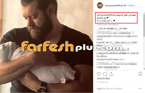 مبروك ولادة (حياة) طفلة عمرو يوسف وكندة علوش.. صور صورة رقم 1