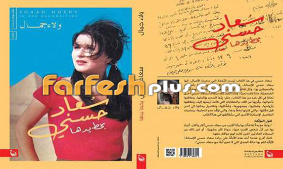 (سعاد حسني بخط يدها).. كتاب جديد يقدم سعاد حسني كما لم تعرفها من قبل صورة رقم 1