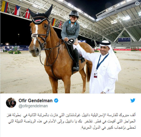  فارسة اسرائيلية تحصد المرتبة الثانية ببطولة قفز الحواجز في قطر.. وبلادها تهنئها صورة رقم 1