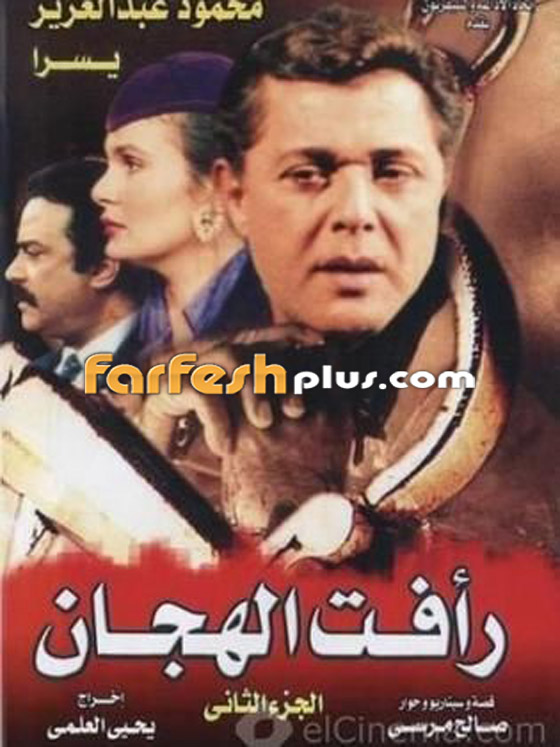 من أسرار مسلسل رأفت الهجان: عادل امام ينسحب وكم أجر محمود صورة رقم 8