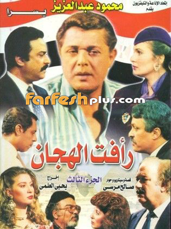 من أسرار مسلسل رأفت الهجان: عادل امام ينسحب وكم أجر محمود صورة رقم 9