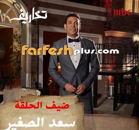 فيديو: سعد الصغير يرقص مثل دينا ويعترف لوفاء الكيلاني: خنت زوجتي! صورة رقم 5