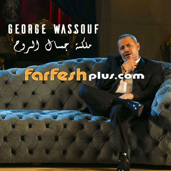 جورج وسوف يعود إلى جمهوره مع أغنية (ملكة جمال الروح) صورة رقم 1