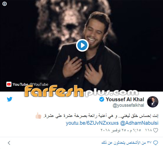 يوسف الخال يعبّر عن اعجابه بأغنية ادهم نابلسي (هو الحبّ).. بالفيديو صورة رقم 1