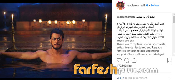 اطلالة الفنان المغربي سعد لمجرد بعد اطلاق سراحه، بماذا وعد جمهوره؟ صورة رقم 1