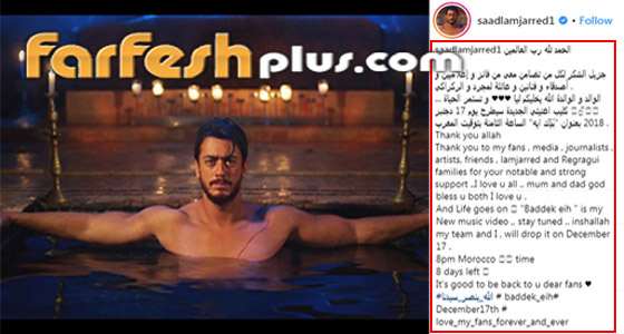 بالفيديو: مفاجآت جديدة في قضية سعد لمجرد وبراءته أصبحت قريبة صورة رقم 1