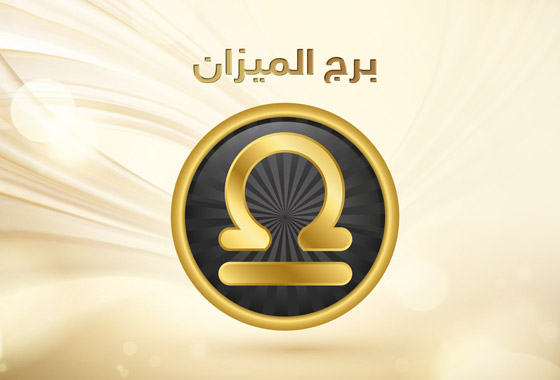 شعار أو مقولة يؤمن بها كل برج من الأبراج تجسد جوهر شخصيته صورة رقم 7