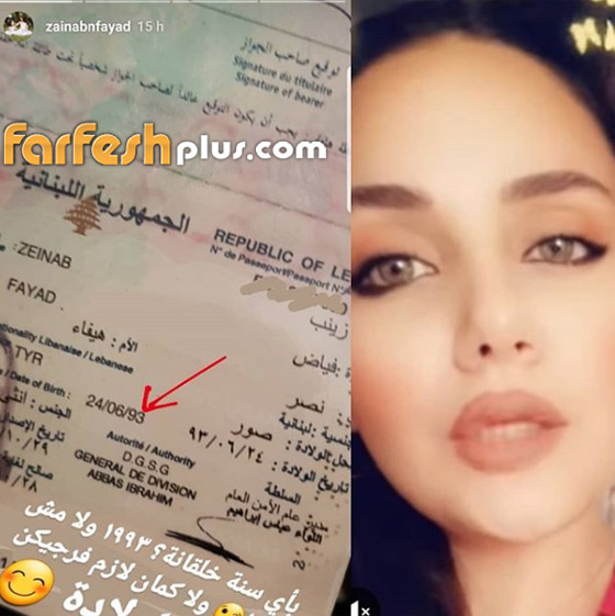 زينب ابنة هيفاء وهبي تكشف صورة جواز سفرها وتفضح عمر والدتها  صورة رقم 1