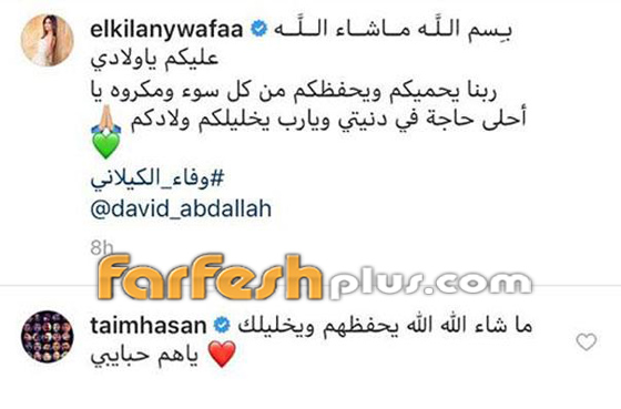  وفاء الكيلاني تكشف لأول مرة عن صورة أولادها، كيف علّق تيم حسن؟ صورة رقم 2