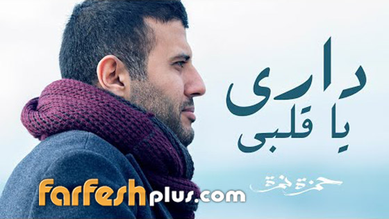 بالفيديو: ما هي الأغنيات العربية الأكثر رواجاً في 2018؟ من احتل القمة؟ صورة رقم 1