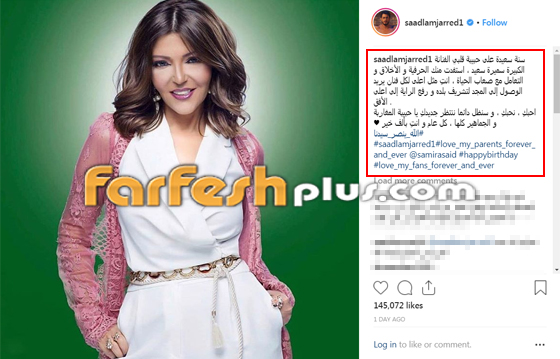 سميرة سعيد لسعد لمجرد: (أنا مقتنعة تماما بنبل أخلاقك) صورة رقم 1