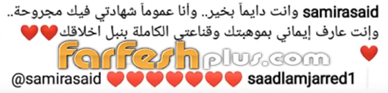 سميرة سعيد لسعد لمجرد: (أنا مقتنعة تماما بنبل أخلاقك) صورة رقم 2