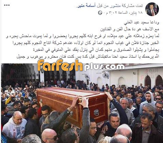 توبيخ قاسي لنجوم الفن لغيابهم عن جنازة سعيد عبد الغني.. ماذا فعلوا؟ صورة رقم 1