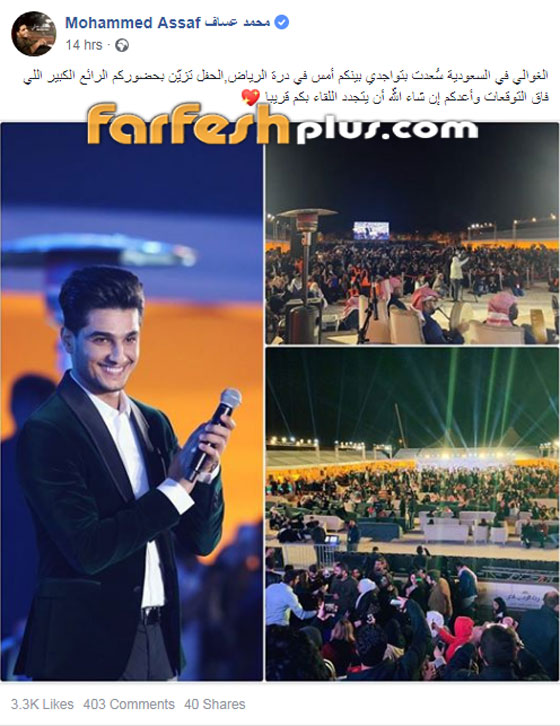 ما سبب إلغاء حفل محمد عساف في السعودية؟ فيديو وصور صورة رقم 1