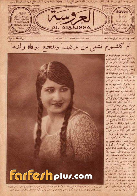 صور نادرة و 10 معلومات هامة عن كوكب الشرق السيدة أم كلثوم صورة رقم 4