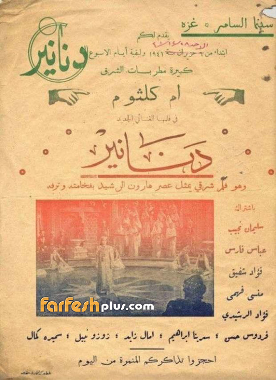 صور نادرة و 10 معلومات هامة عن كوكب الشرق السيدة أم كلثوم صورة رقم 14