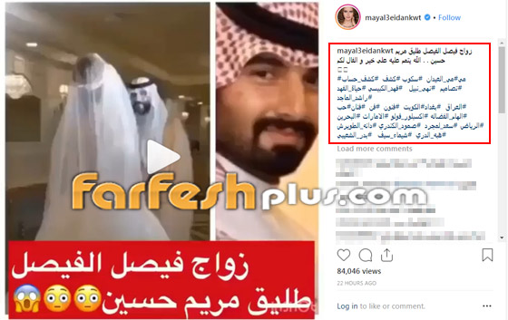 فيديو رومانسي: زفاف فيصل الفيصل لثاني مرة ومريم حسين: لم يطلّقني صورة رقم 1