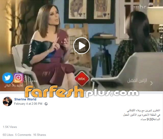 هل ستقع شيرين عبد الوهاب في أزمة بعد تصريحاتها في تخاريف وفاء الكيلاني؟ صورة رقم 1