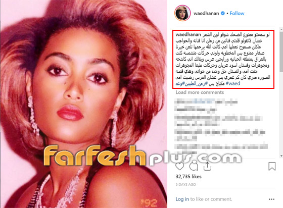صورة قديمة للفنانة وعد بمكياج قديم وحواجب غريبة.. شاهد الفرق! صورة رقم 1