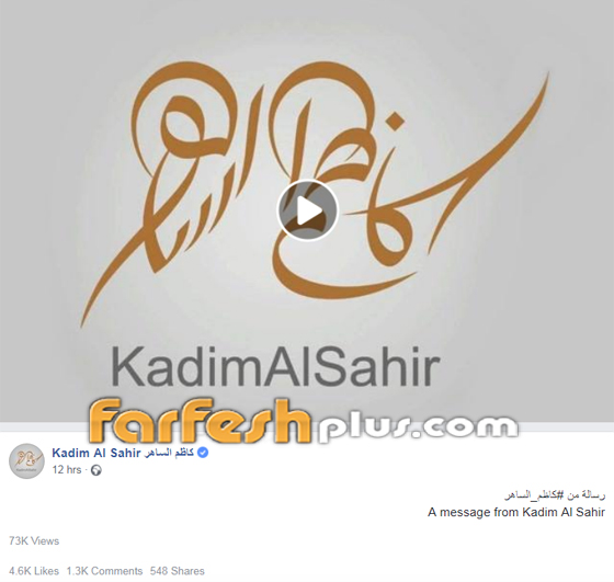 بالفيديو: كاظم الساهر يعتذر لجميع من سبب لهم الألم بسبب تغيير لقبه صورة رقم 1