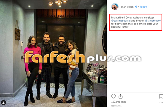  صور تامر حسني وبسمة بوسيل يستقبلان في منزلهما مراد يلدريم وإيمان الباني صورة رقم 6