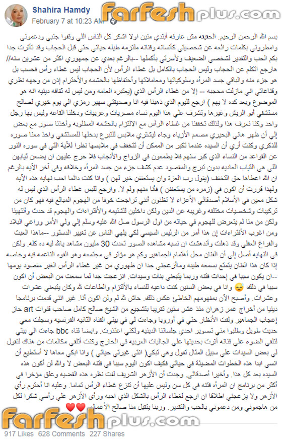 شهيرة تتراجع عن خلع الحجاب وتعود لغطاء الرأس احتراما لرأي الأزهر صورة رقم 1