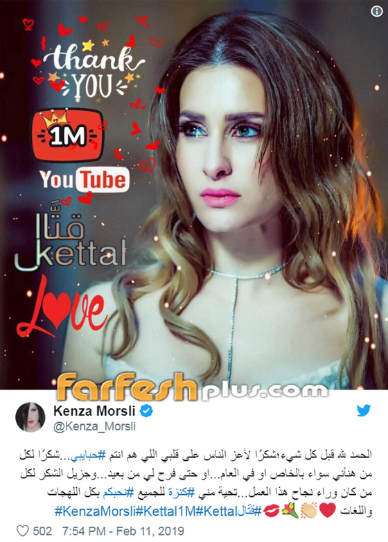فيديو (قتّال) للفنانة الجزائرية كنزة مرسلي يتخطى المليون بـ4 أيام صورة رقم 1