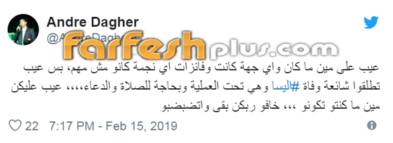  ما حقيقة وفاة اليسا اليوم خلال عملية جراحية بسبب مضاعفات السرطان؟ صورة رقم 1