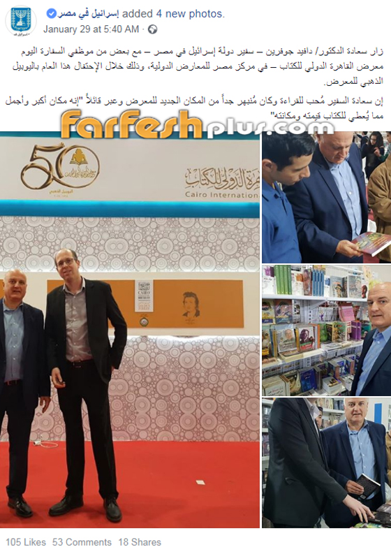 كتّاب مصر وشعبها يدينون بغضب زيارة السفير الإسرائيلي لمعرض الكتاب صورة رقم 5
