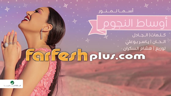 أسماء لمنور مغنية وملحنة في البوم خليجي جديد واصالة والدوزي معجبين بها صورة رقم 2