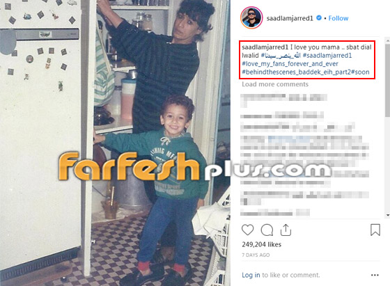 صورة طريفة للنجم المغربي سعد لمجرد في طفولته يرتدي حذاء والده صورة رقم 1