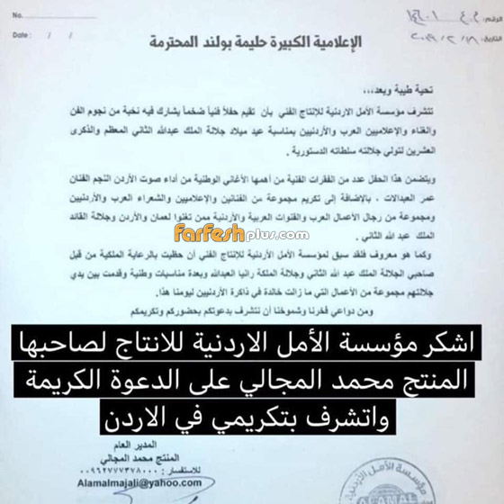 الأردنيون غاضبون بسبب تكريم أنابيلا هلال وحليمة بولند في عيد الملك صورة رقم 3