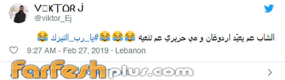 مي حريري نعت أردوغان يوم ميلاده، والمُعلقون يسخرون! خطأ كارثي! صورة رقم 5