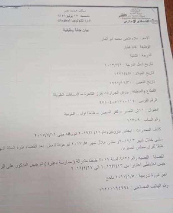 صدمة.. سائق قطار الموت بمصر أوقف لتعاطيه المخدرات صورة رقم 2