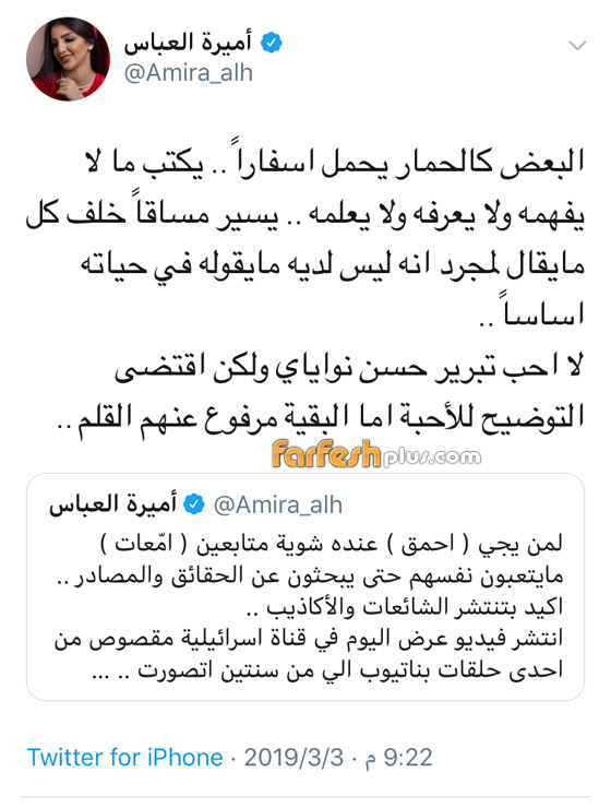  لماذا غضب السعوديين من أميرة العباس وطالبوا بمحاكمتها بسبب اسرائيل؟ صورة رقم 3