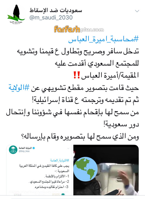  لماذا غضب السعوديين من أميرة العباس وطالبوا بمحاكمتها بسبب اسرائيل؟ صورة رقم 1