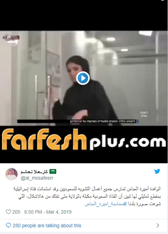  لماذا غضب السعوديين من أميرة العباس وطالبوا بمحاكمتها بسبب اسرائيل؟ صورة رقم 2