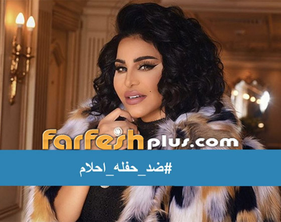 (ضد حفله أحلام) يتصدر في السعودية! ما سبب مقاطعة الفنانة الاماراتية؟ صورة رقم 1